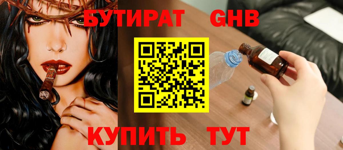 Кириши  Бутират бутандиол  Вход с VPN 