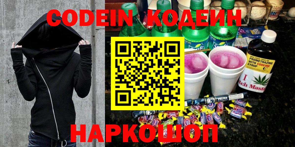 Кодеиновый сироп Lean напиток Lean (лин)  Вход с VPN  Кириши  Кодеиновый сироп Lean напиток Lean (лин) 