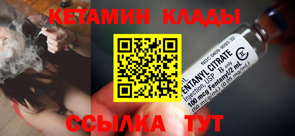 КЕТАМИН VHQ  Вход с VPN  Кириши 