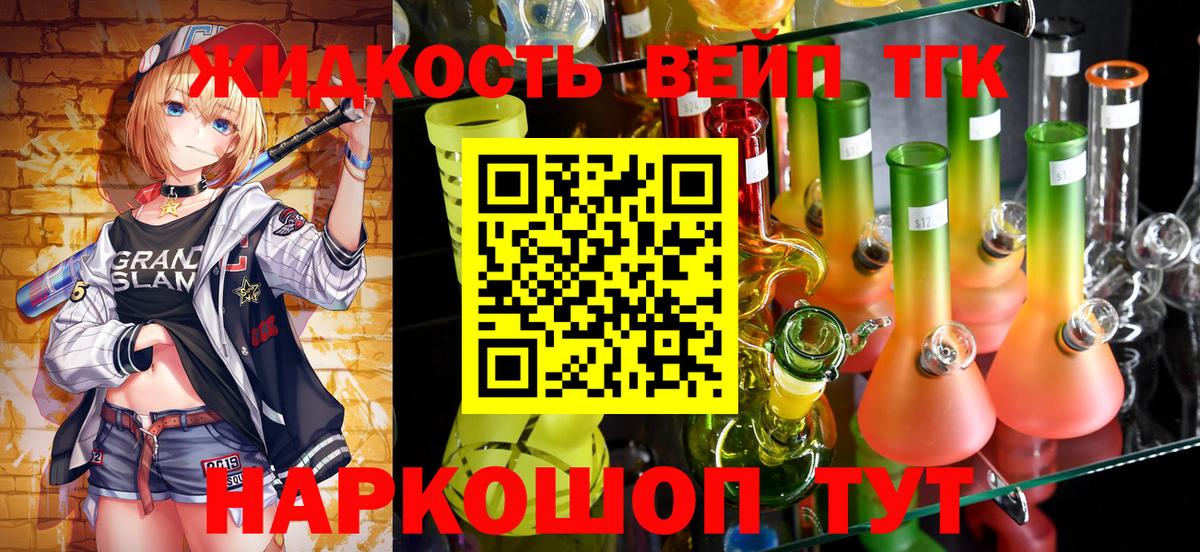 Дистиллят ТГК вейп  Дистиллят ТГК концентрат  Кириши  Вход с VPN 