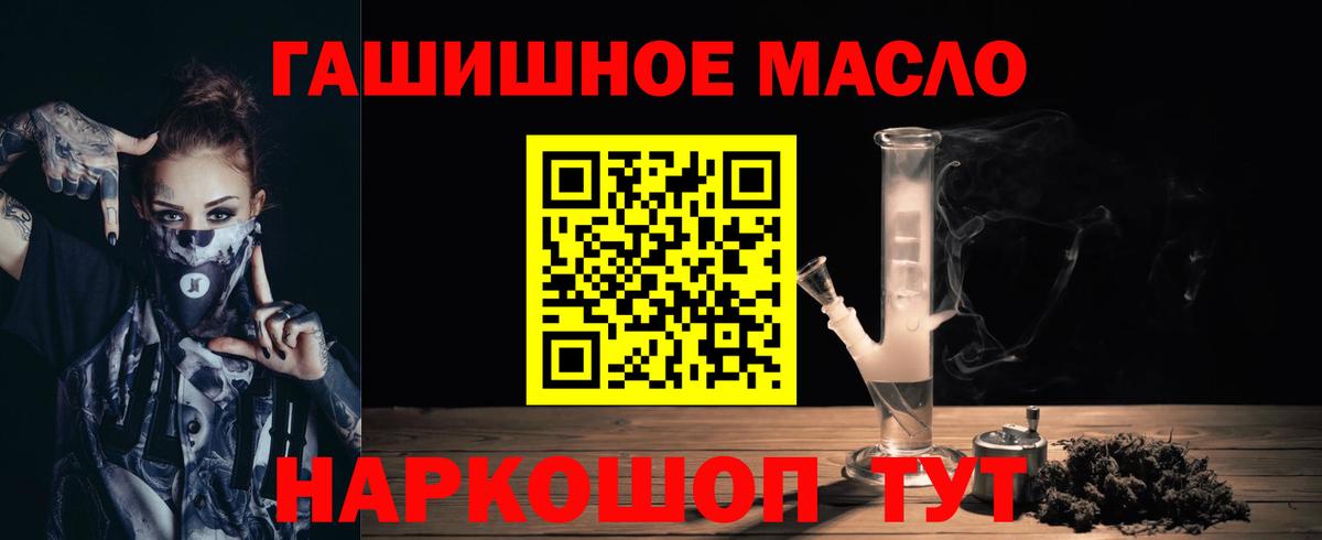 ТГК гашишное масло Кириши